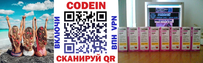блэк спрут ONION  Шенкурск  Кодеиновый сироп Lean напиток Lean (лин) 